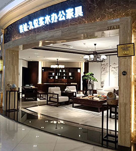 佳誠九悅專賣店
