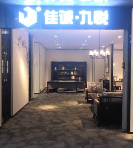 佳誠九悅專賣店